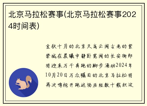 北京马拉松赛事(北京马拉松赛事2024时间表)