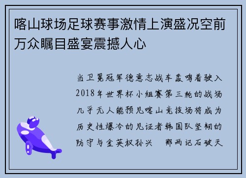 喀山球场足球赛事激情上演盛况空前万众瞩目盛宴震撼人心