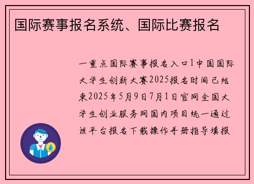 国际赛事报名系统、国际比赛报名